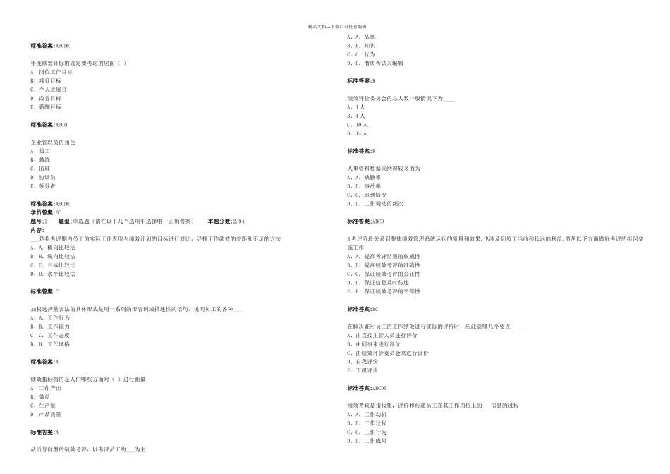 兰州大学网络教育绩效管理考试题_第3页