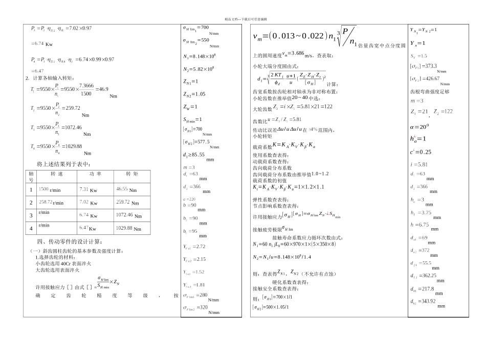 兰州城市学院——二级斜齿圆柱齿轮减速器_第2页