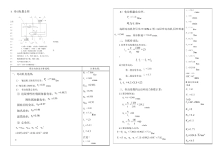 兰州城市学院——二级斜齿圆柱齿轮减速器