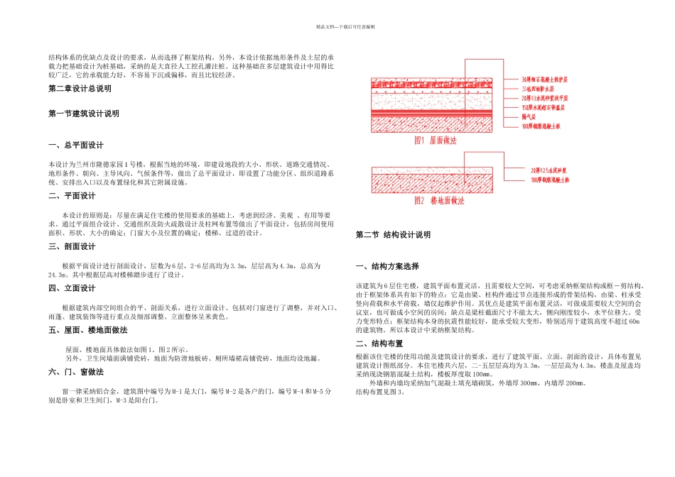 兰州市兰州石化学校学生公寓设计土木工程专业毕业设计毕业论文_第2页
