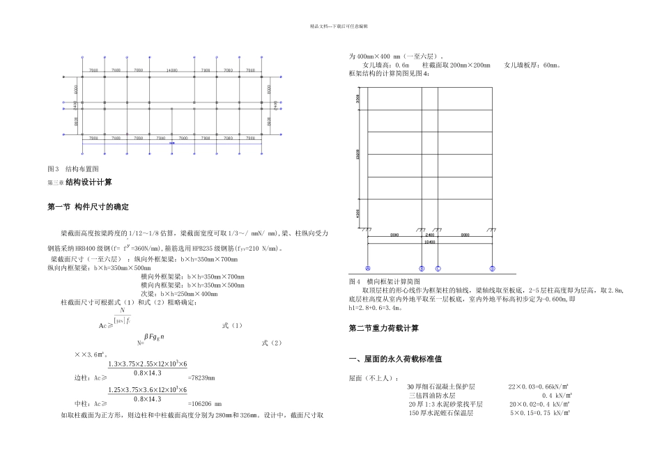 兰州市兰州石化学校学生公寓设计土木工程专业毕业设计毕业论文_第3页