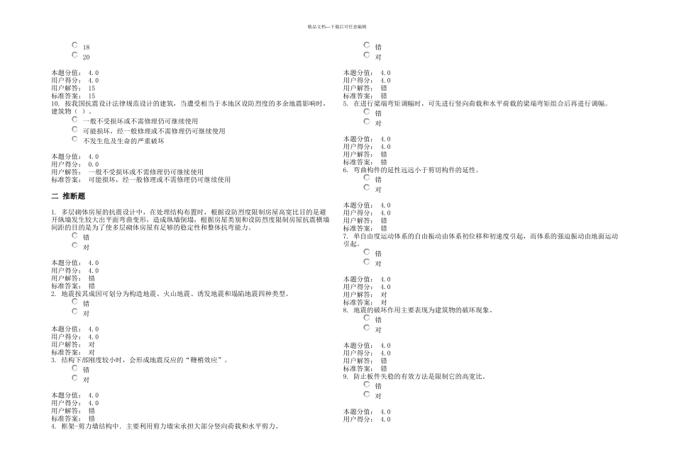 兰大抗震作业_第2页