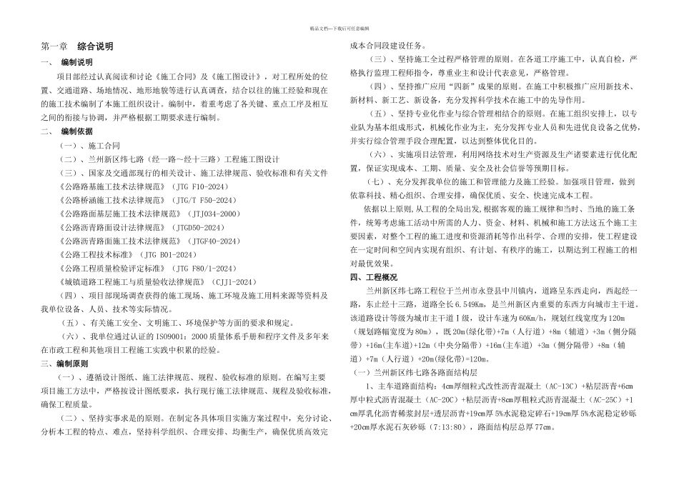 兰州新区纬七路实施性施工组织设计_第1页