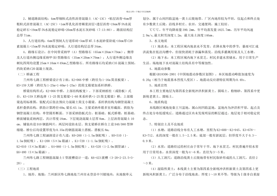 兰州新区纬七路实施性施工组织设计_第2页