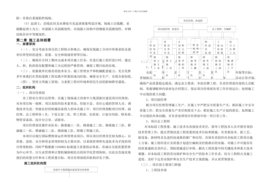 兰州新区纬七路实施性施工组织设计_第3页