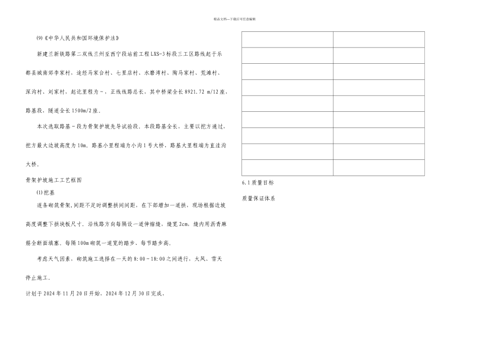 兰心三工区骨架护坡方案_第3页