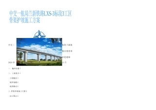 兰心三工区骨架护坡方案