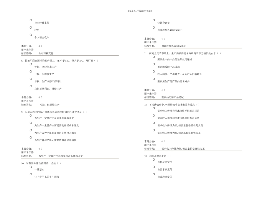 兰州大学西方经济学课程作业_第2页