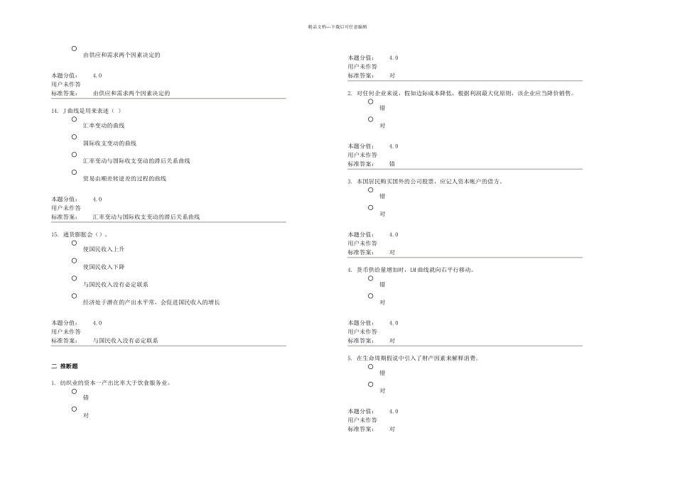 兰州大学西方经济学课程作业_第3页