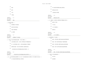 兰州大学西方经济学课程作业