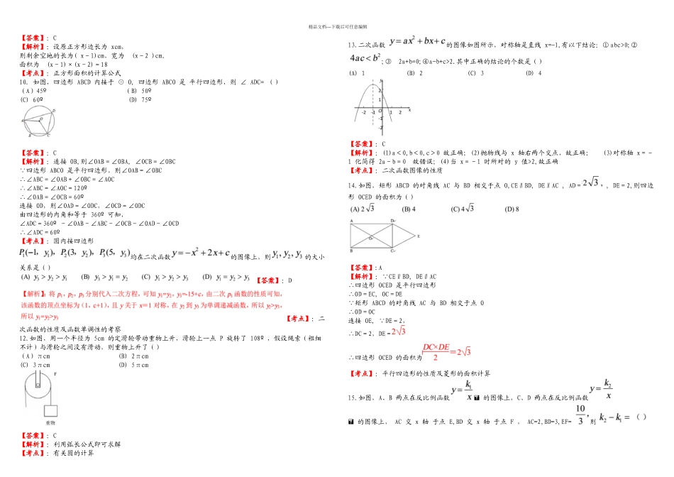 兰州市中考数学A试卷及答案解析_第2页