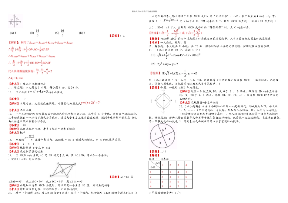 兰州市中考数学A试卷及答案解析_第3页