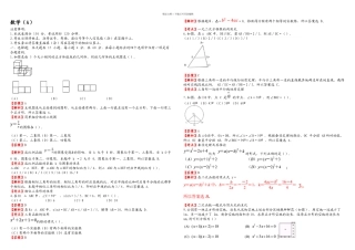 兰州市中考数学A试卷及答案解析