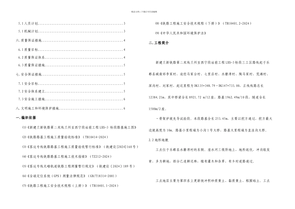 兰新铁路某合同段路基工程骨架护坡方案_第2页