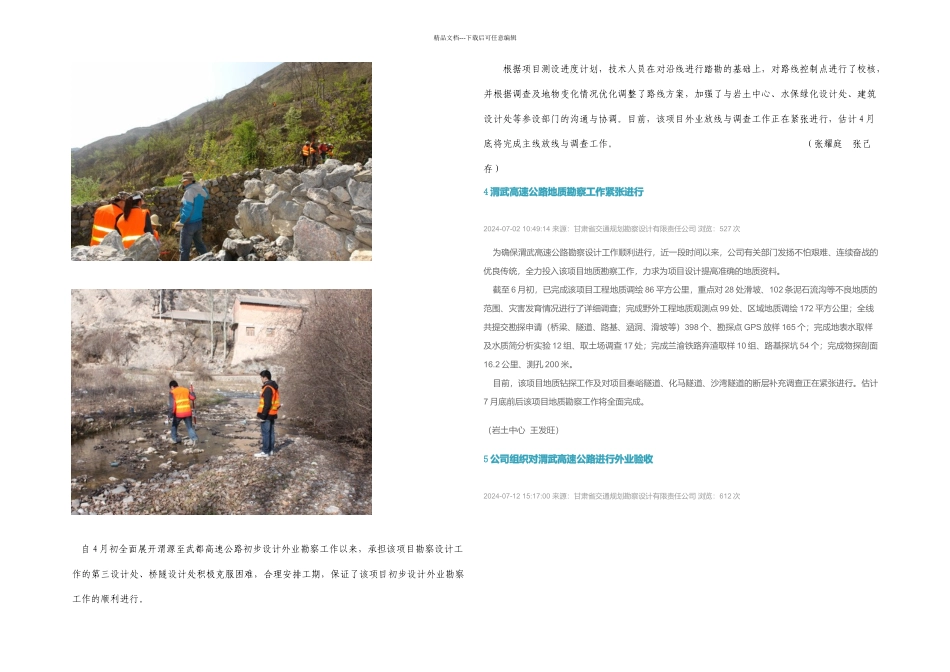 兰海大通道渭武高速初步设计外业勘察全面展开_第2页
