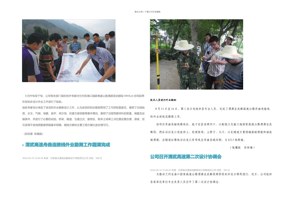 兰海大通道渭武高速初步设计外业勘察全面展开_第3页