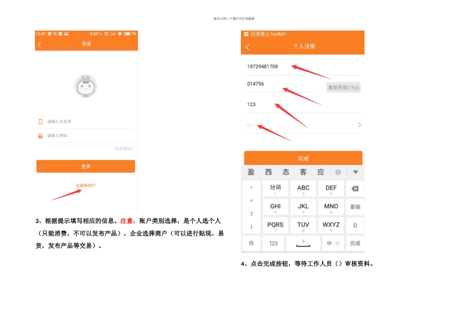 共享粮仓APP操作流程_第2页