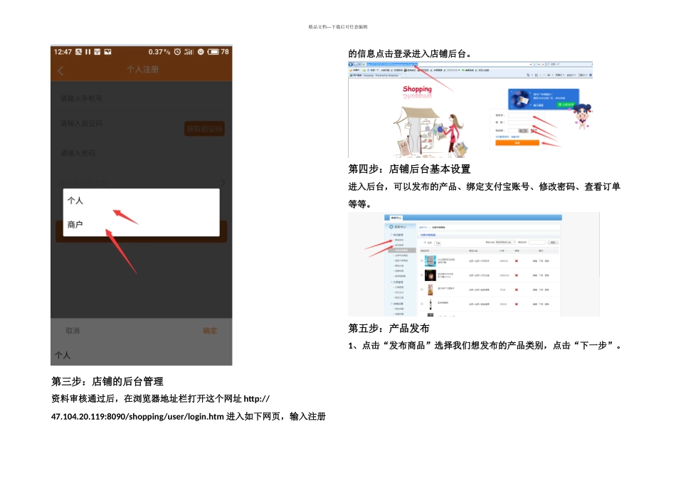 共享粮仓APP操作流程_第3页