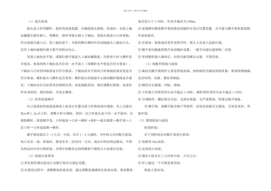 共建区连通港涵闸支架搭设方案_第2页
