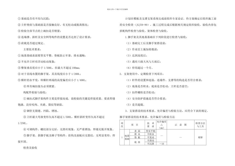 共建区连通港涵闸支架搭设方案_第3页