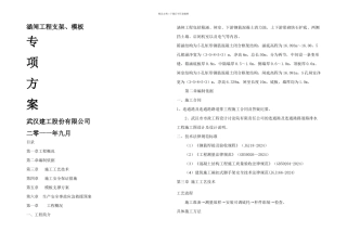 共建区连通港涵闸支架搭设方案