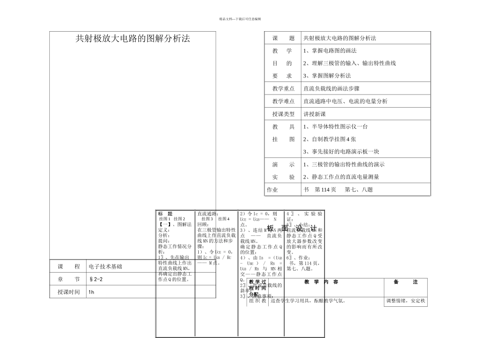 共射极放大电路的图解分析法_第1页