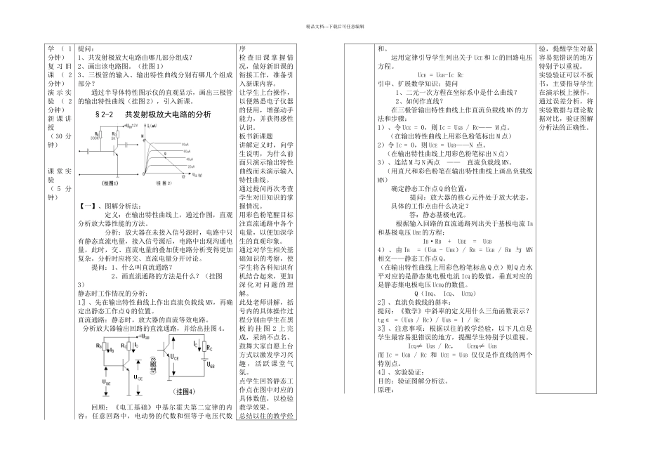 共射极放大电路的图解分析法_第2页