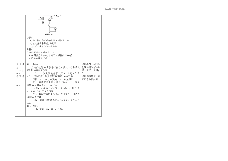 共射极放大电路的图解分析法_第3页