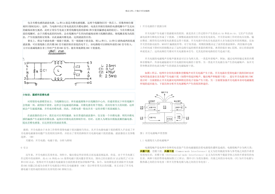 共模和差模干扰_第1页