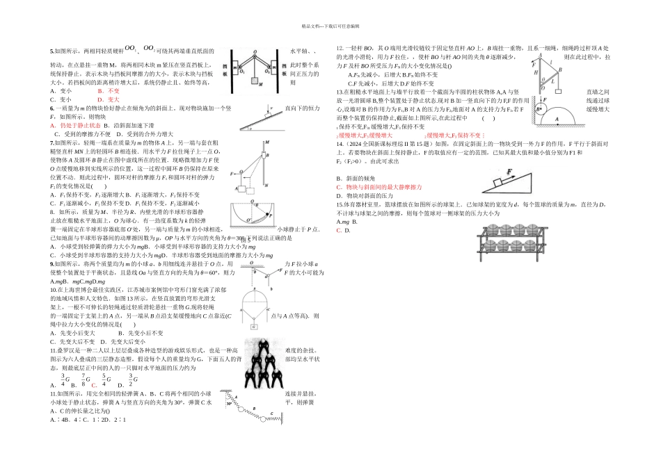 共点力作用下物体及平衡_第2页