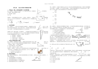 共点力作用下物体及平衡