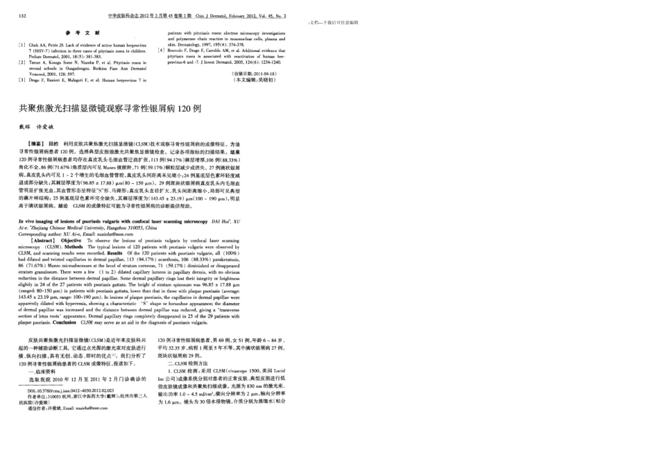 共聚焦激光扫描显微镜观察寻常性银屑病例_第1页