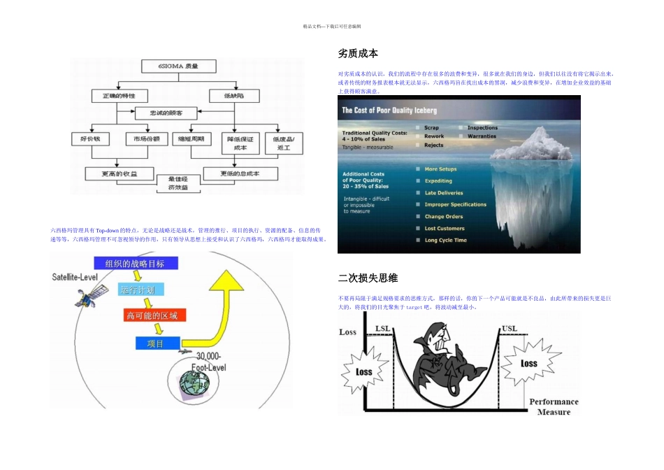 六西格玛图文解说连载_第2页