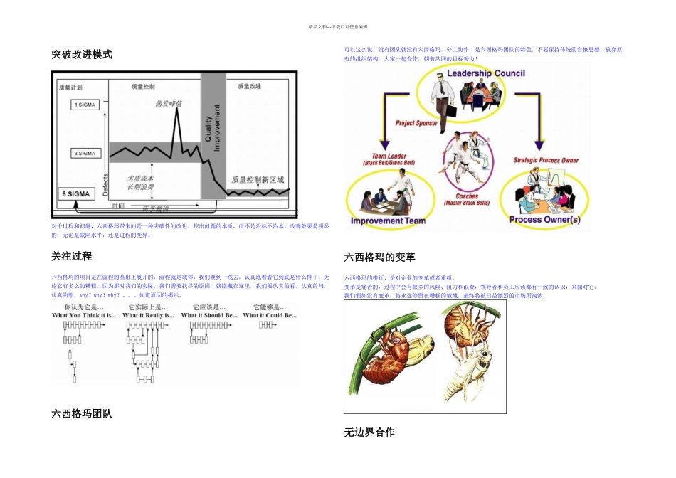 六西格玛图文解说连载_第3页
