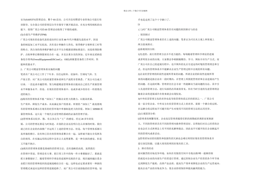 六西格玛在广英公司精益管理的应用设计_第2页