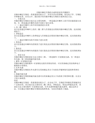 共轭卟啉衍生物的合成和表征的开题报告