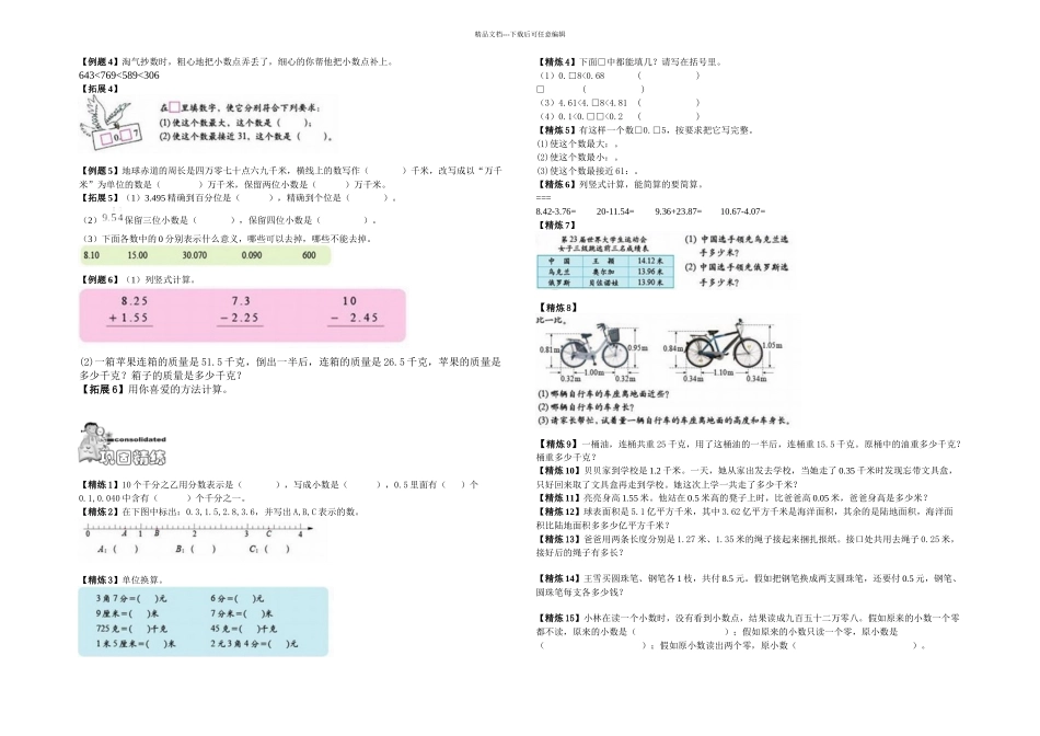 共讲小数的加减法讲义学生_第2页