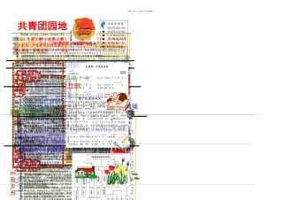 共青团园地二期
