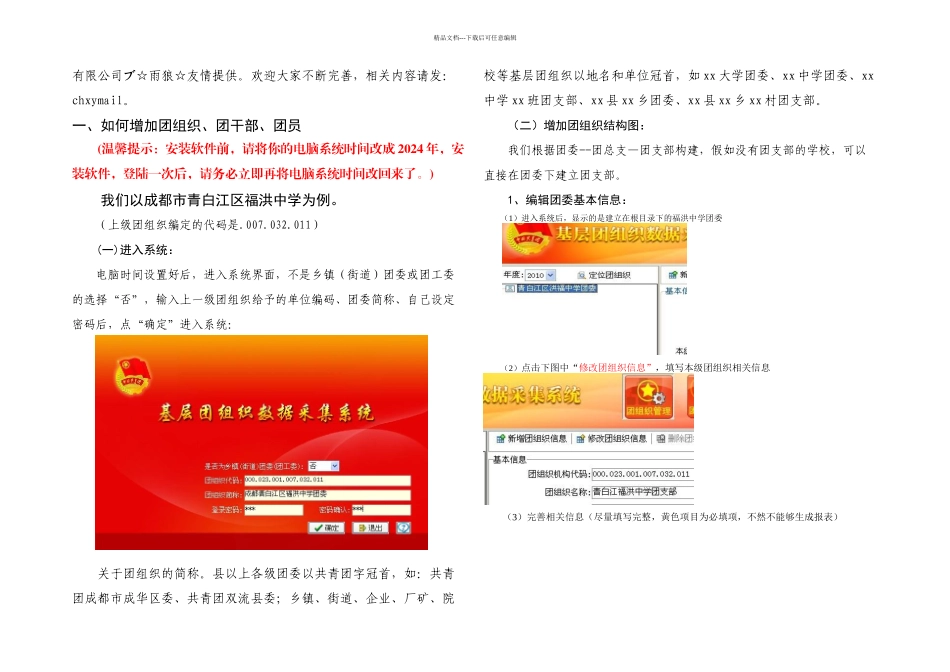 共青团采集系统基本操作方法图文实例_第2页