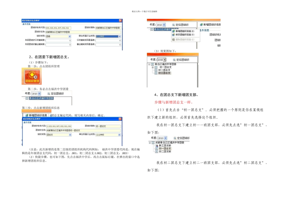 共青团采集系统基本操作方法图文实例_第3页