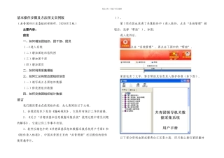 共青团采集系统基本操作方法图文实例