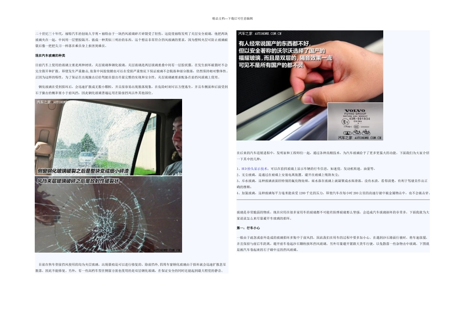 关系行车安全汽车玻璃发展知识介绍_第2页