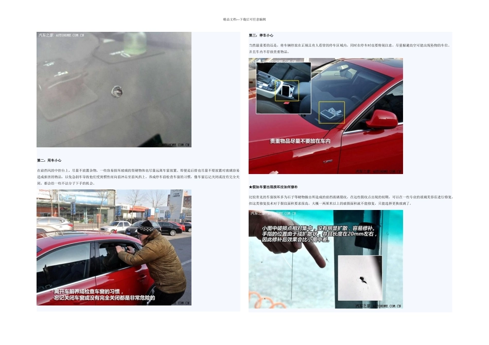 关系行车安全汽车玻璃发展知识介绍_第3页