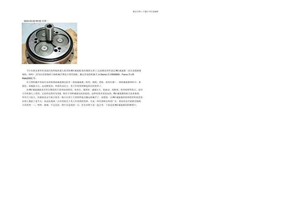 关节机器人核心部件RV减速器_第1页