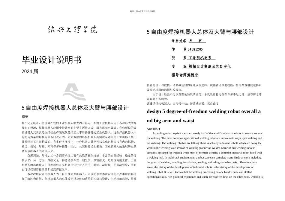 关节型工业机器人设计说明书_第1页