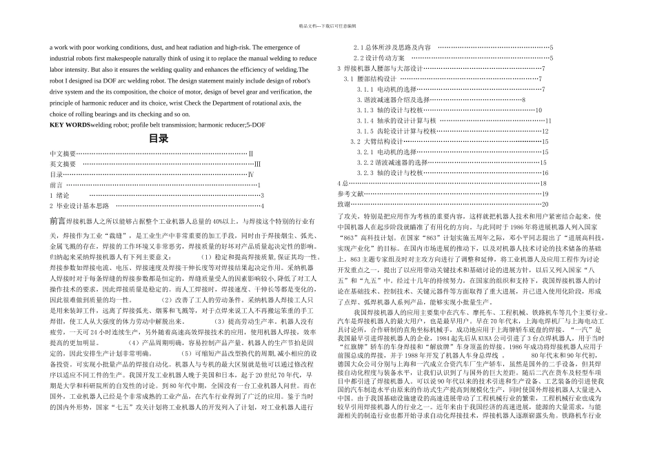 关节型工业机器人设计说明书_第2页