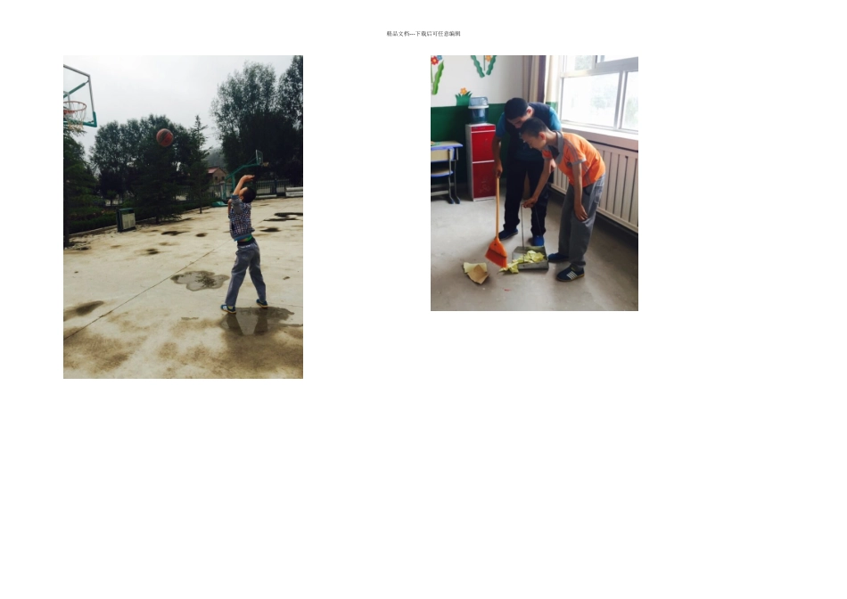 关爱特殊儿童_第2页