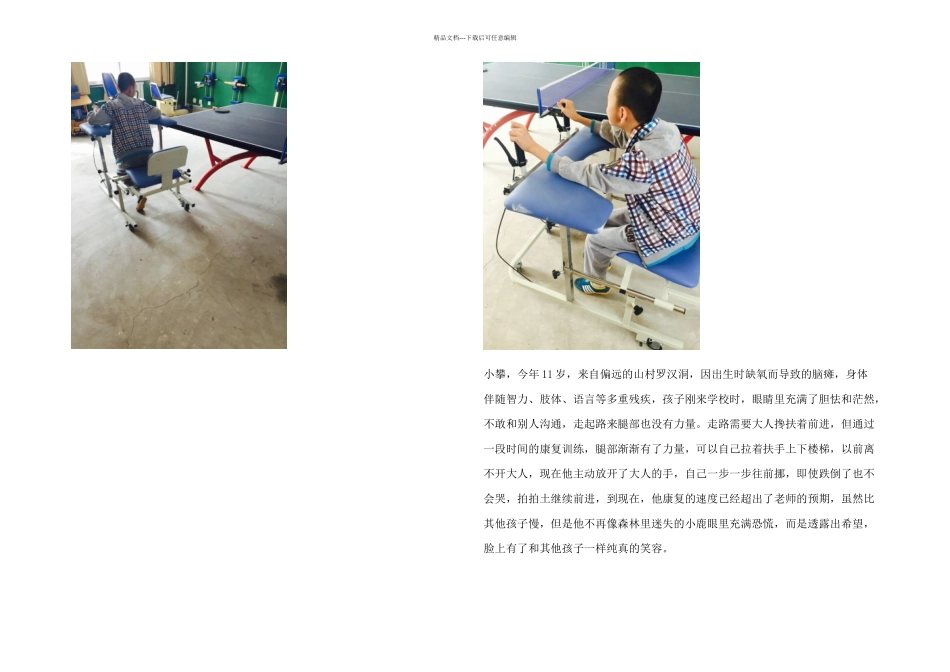 关爱特殊儿童_第3页