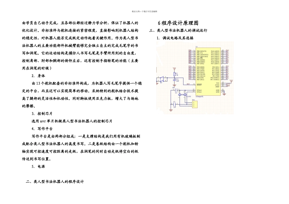 关节型书法机器人的设计与制作胡学桐_第2页