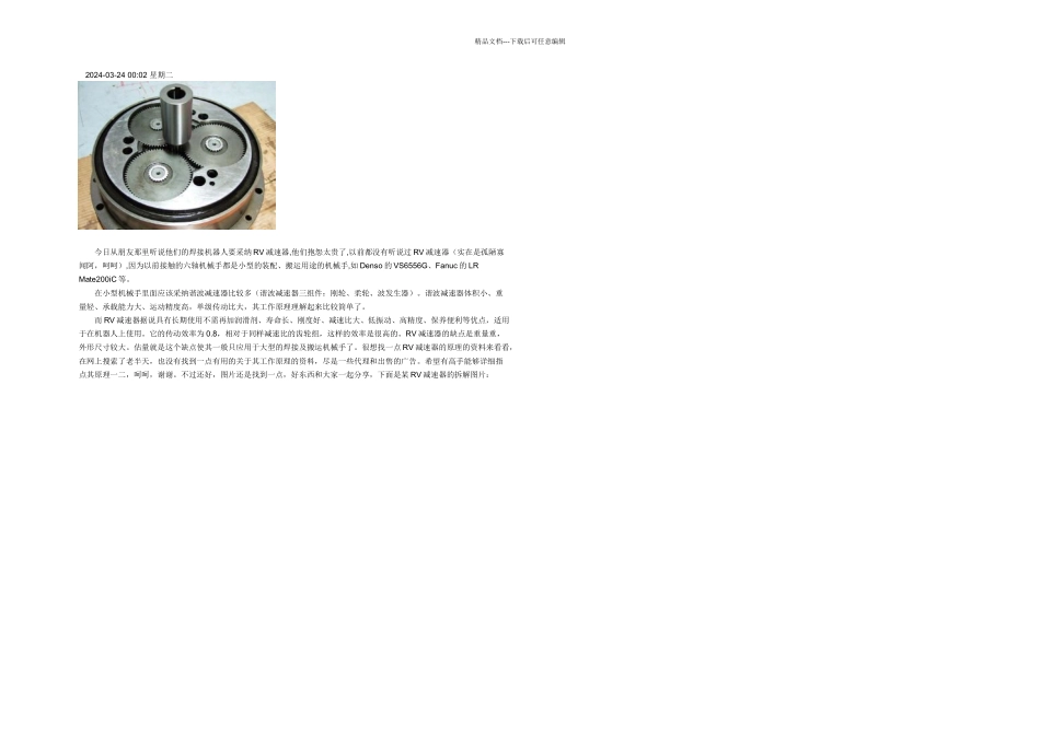 关节机器人核心部件RV减速器要点_第1页